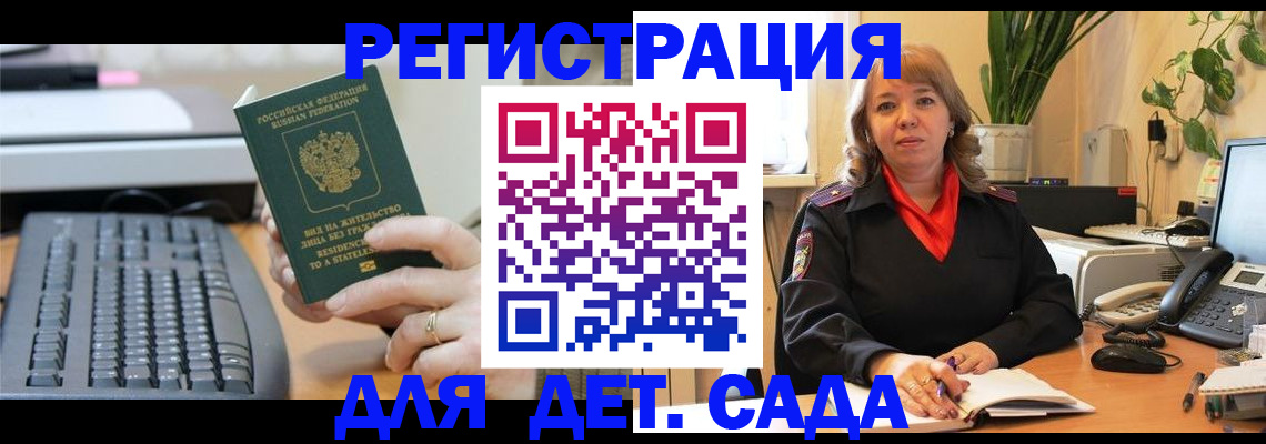 временная регистрация для всех в Егорьевске