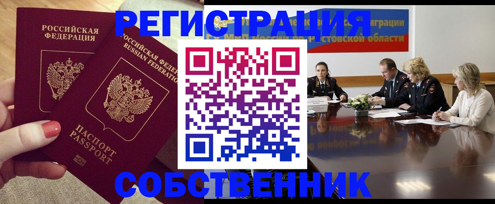 регистрация в Егорьевске