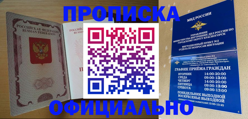 временная регистрация купить в Егорьевске