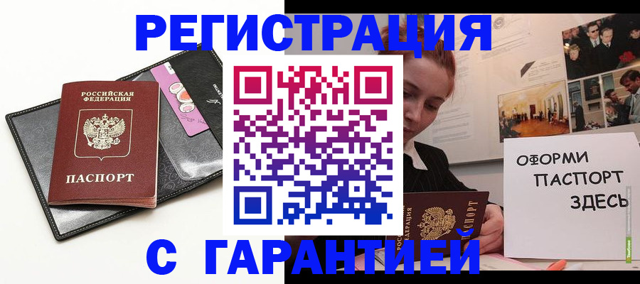 временная регистрация купить в Егорьевске