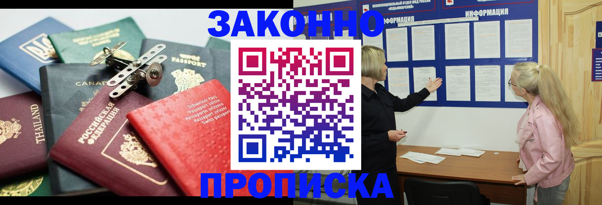 где прописаться в Егорьевске