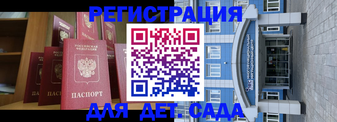 прописка ребенка в Егорьевске